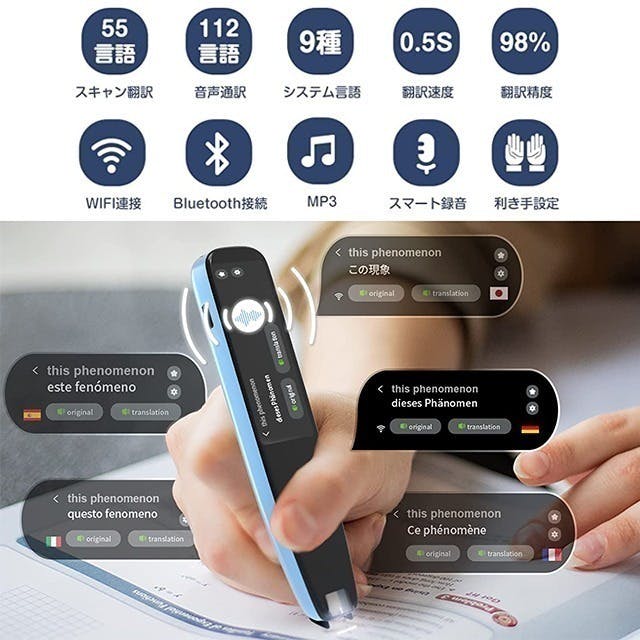 112言語を一瞬で翻訳!高機能ペンスキャナ型翻訳機「T-PEN PRO 3.0