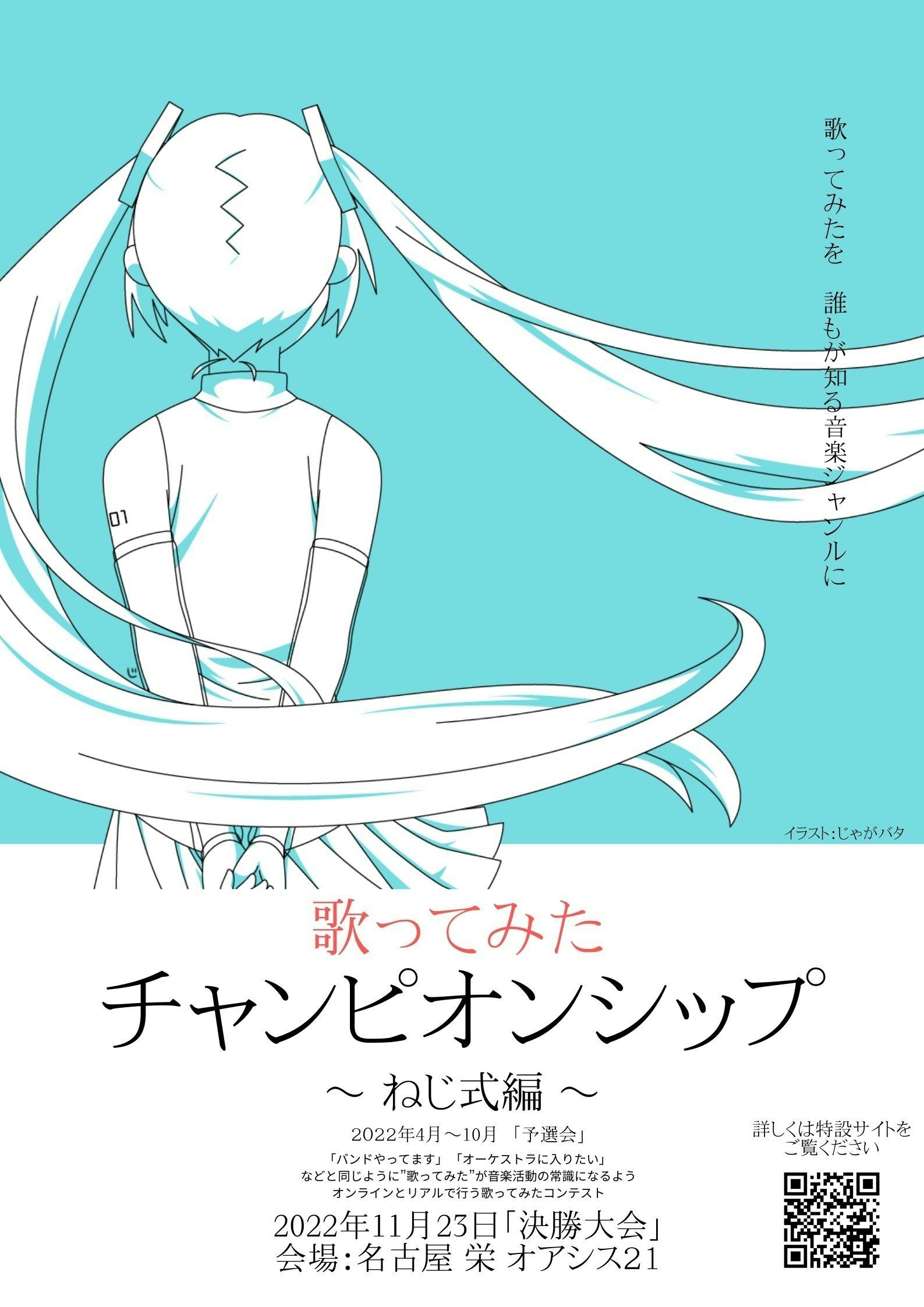 歌ってみたチャンピオンシップ の決勝大会の開催にご支援お願いします Campfire キャンプファイヤー 歌ってみたチャンピオンシップ の決勝大会の開催にご支援お願いします Campfire キャンプファイヤー