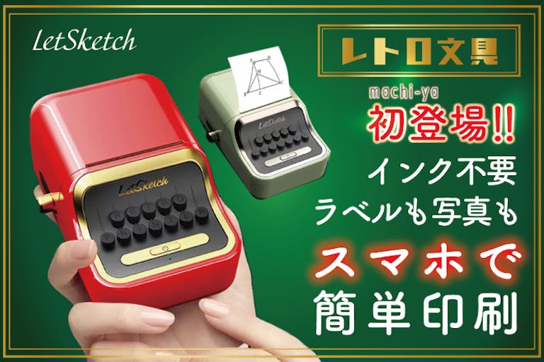【レトロデザイン】小型ラベルプリンター。インク不要いつでもどこでも秒速ラベル印刷