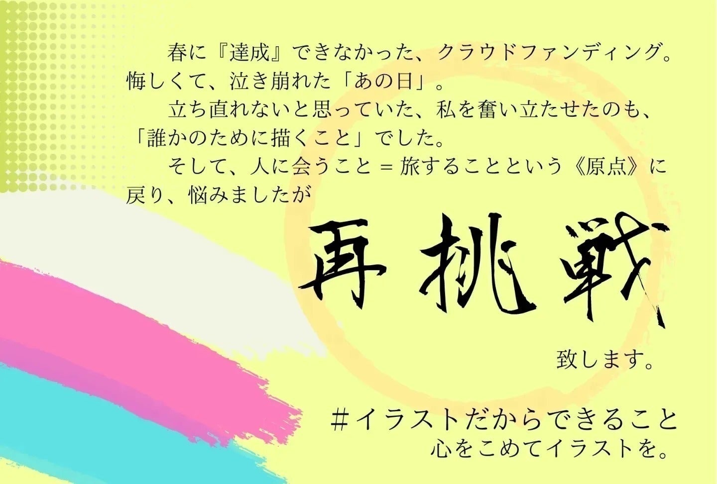 ライブドローイング ペインティング Campfire キャンプファイヤー