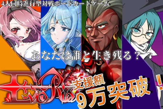 非対称型4人同時進行対戦ボードカードゲームevoris Campfire キャンプファイヤー