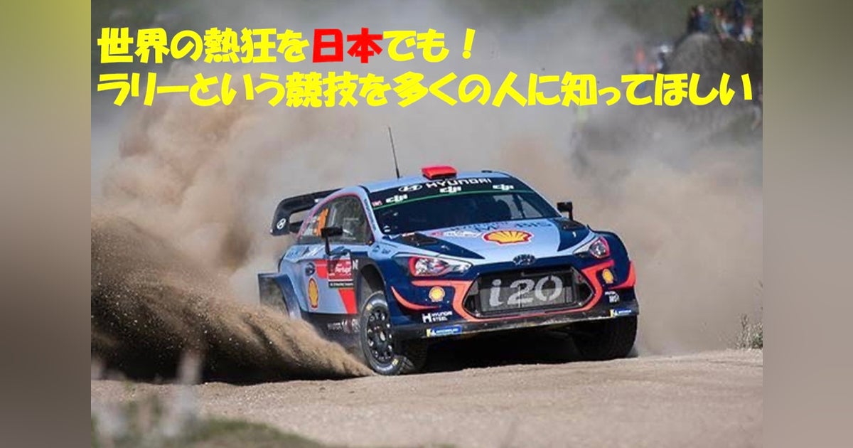 Rally Rails 支援者一覧 - 世界で熱狂されているモータースポーツ、Rally(ラリー)を日本で広めたい! - CAMPFIRE (キャンプファイヤー)