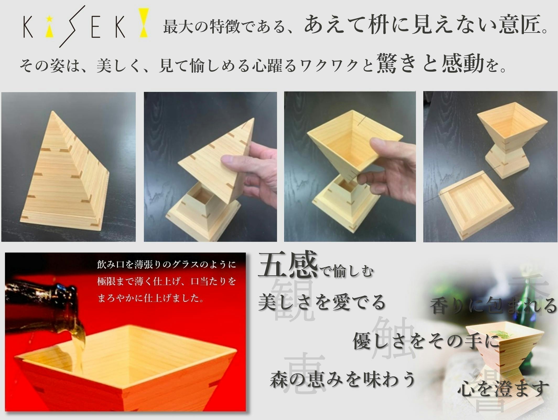 ヒノキ香る今までにない酒器!いつもの時がキセキのようなヒトトキに