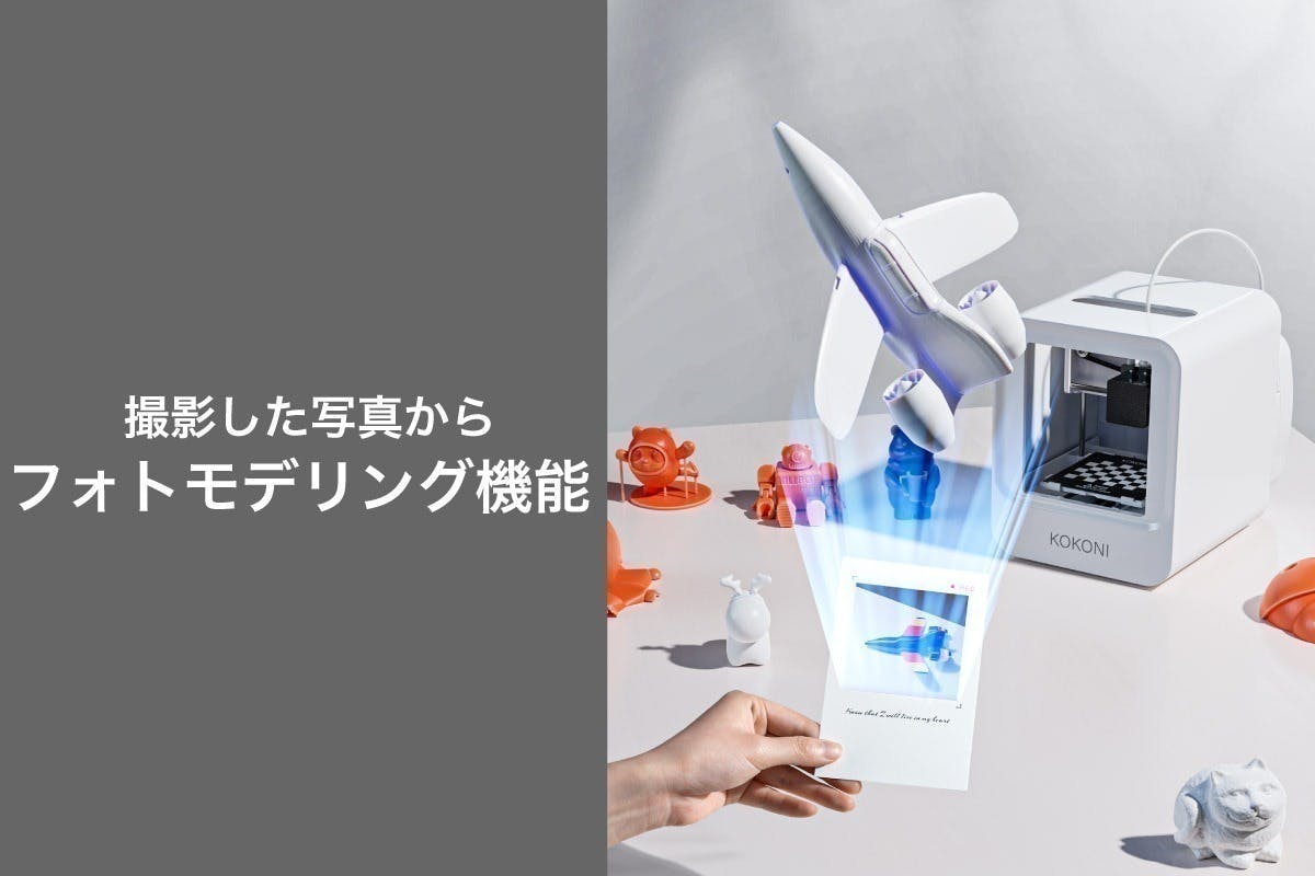 3Dプリントを始めるチャンス!簡単操作・超コンパクト3Dプリンタ