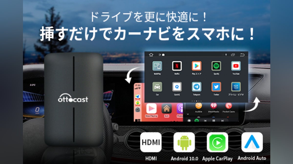 新たにHDMIポート搭載!カーナビがスマホに変わる!「OTTOCAST-S32 新たにHDMIポート搭載!カーナビがスマホに変わる!「OTTOCAST-S32