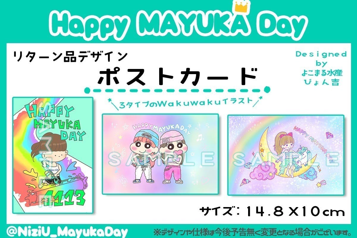 11月13日 Niziuマユカちゃん19歳のお誕生日を一緒にお祝いしましょう Campfire キャンプファイヤー 11月13日 Niziuマユカちゃん19歳のお誕生日を一緒にお祝いしましょう Campfire キャンプファイヤー