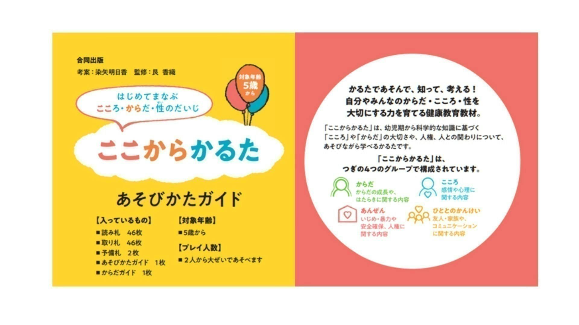 こころ からだ 性を学ぶ ここからかるた を児童養護施設 子ども食堂に届けたい Campfire キャンプファイヤー こころ からだ 性を学ぶ ここからかるた を児童養護施設 子ども食堂に届けたい Campfire キャンプファイヤー