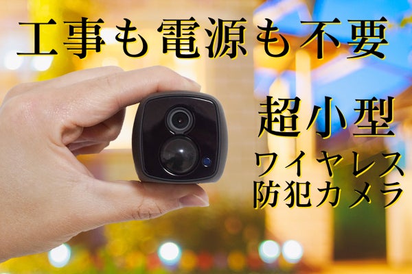 最大162日間使用可能!工事&電源不要、手のひらサイズ高性能 最大162日間使用可能!工事&電源不要、手のひらサイズ高性能