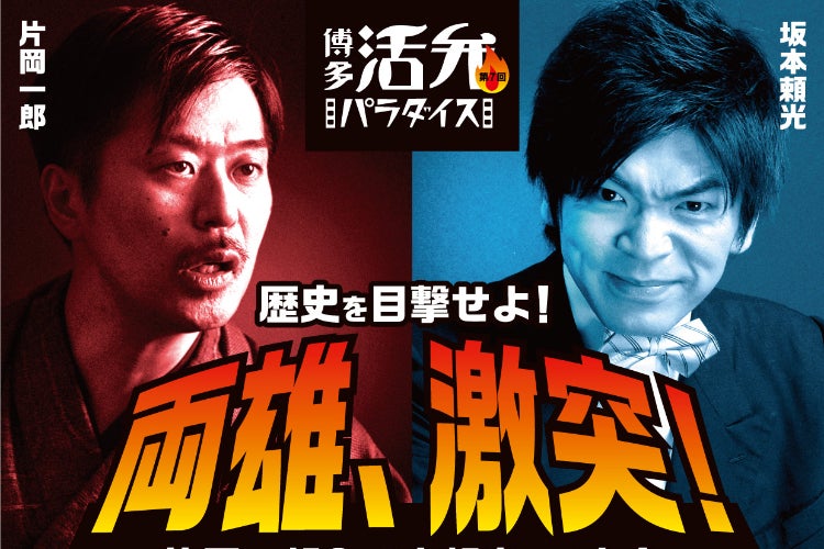 人気の活動写真弁士2人を福岡で激突させ、カツベン（活弁）の面白さを