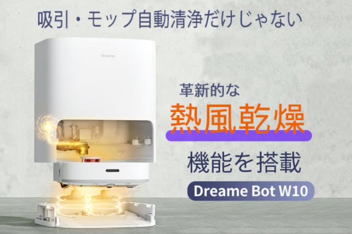 【熱風乾燥機能】搭載ロボット掃除機！吸引・水拭き・モップ洗浄全てを全自動にお任せ