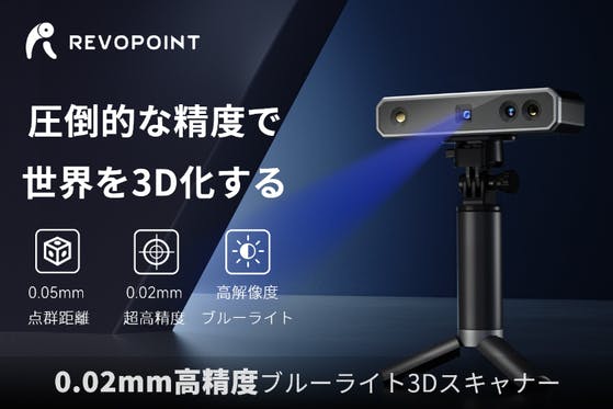 進化した圧倒的な精度！Revopoint MINI 超小型プロ3Dスキャナー