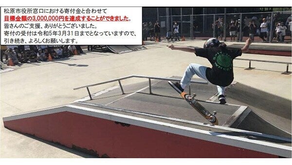 スケボーのまち・まつばら