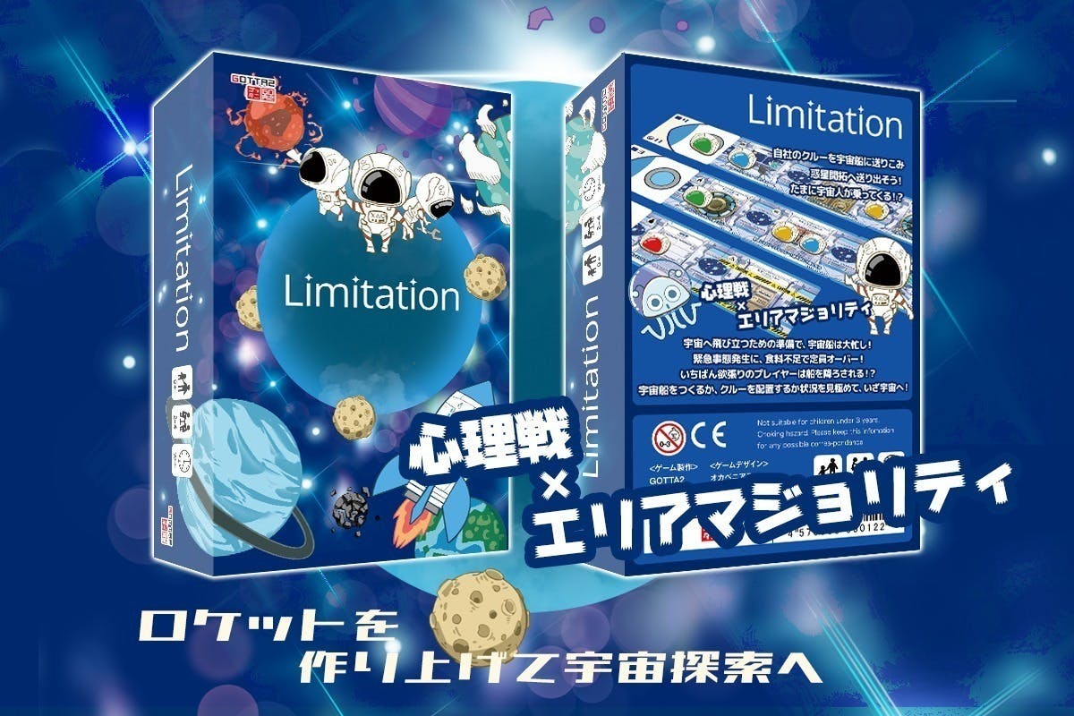 心理戦とエリアマジョリティ 陣取り の融合 Limitation リミテーション Campfire キャンプファイヤー 心理戦とエリアマジョリティ 陣取り の融合 Limitation リミテーション Campfire キャンプファイヤー