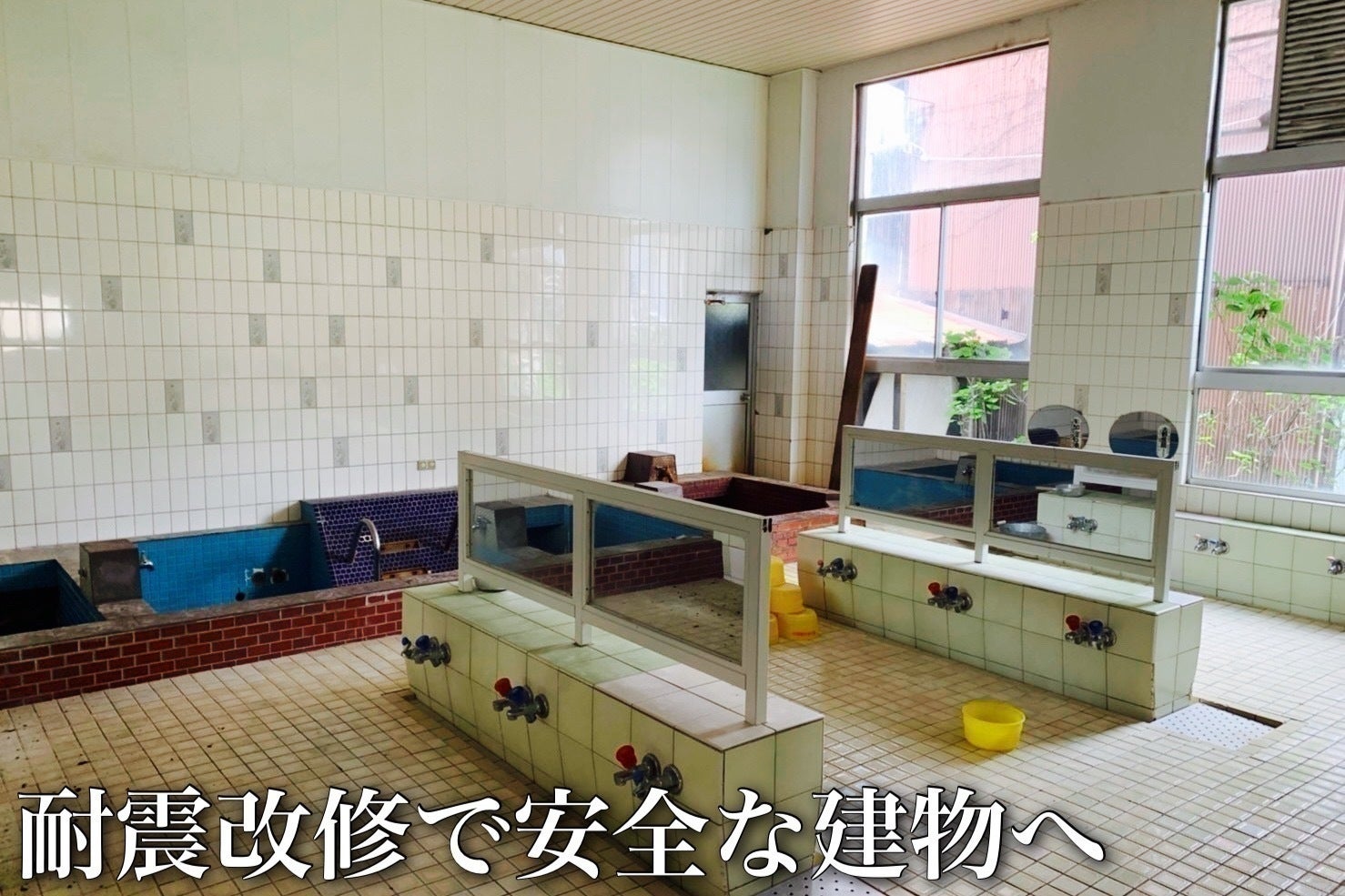 富山県 射水市 創業100年以上の銭湯を再活用したい Campfire キャンプファイヤー 富山県 射水市 創業100年以上の銭湯を再活用したい Campfire キャンプファイヤー