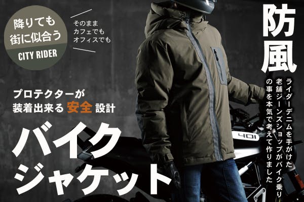 老舗ジーンズショップがライダーのために本気で作ったウインターバイク