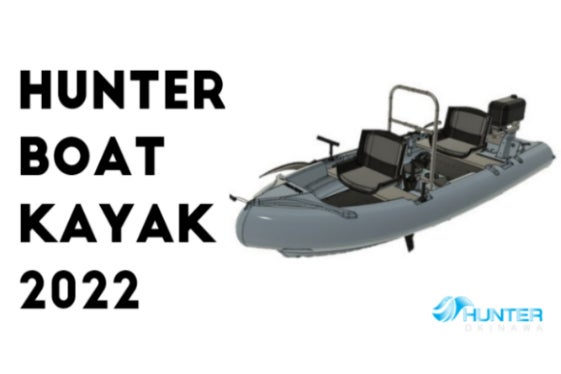 ハンターボートカヤック6馬力セット コメント一覧 - 【2024 HUNTER】日本から世界に発信するボート