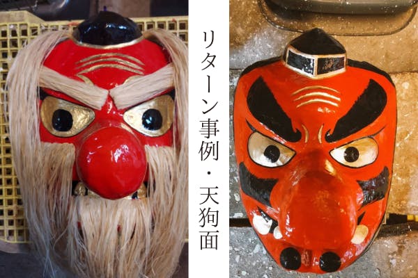 伝統工芸品の 天狗面 を未来へつなげたい 再挑戦します Campfire キャンプファイヤー 伝統工芸品の 天狗面 を未来へつなげたい 再挑戦します Campfire キャンプファイヤー