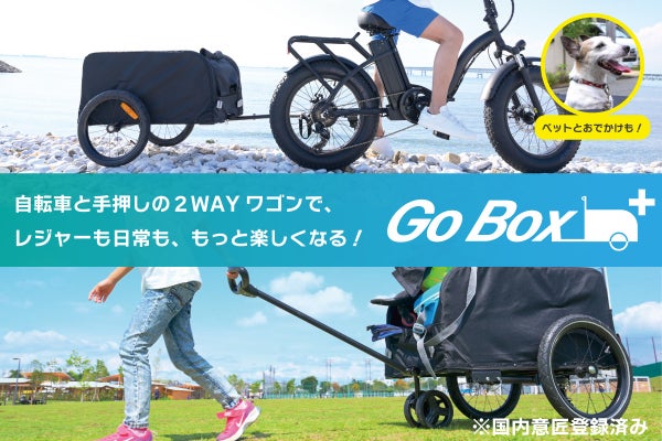 キャリーワゴン&サイクルトレーラーの2way!ペットも乗せられる キャリーワゴン&サイクルトレーラーの2way!ペットも乗せられる