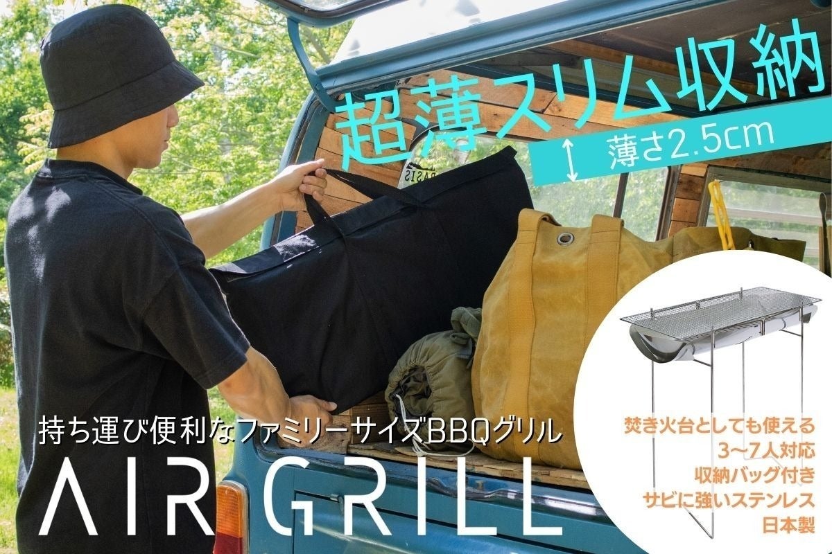 超軽量＆スマート収納でキャンプがもっと快適！4〜7人用バーベキュー