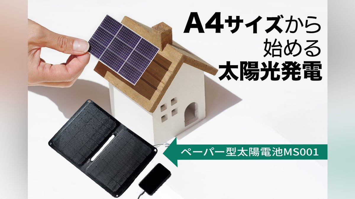 軽量A4サイズ太陽光発電ソーラーパネル、電力不足・災害時・アウトドア 軽量A4サイズ太陽光発電ソーラーパネル、電力不足・災害時・アウトドア