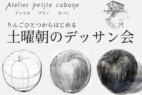 リンゴ1つから始める朝デッサン会【土曜朝10時】