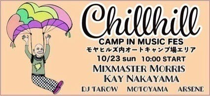 縄文の街 青森市でチルアウト キャンプinフェス Chillhill 初開催 Campfire キャンプファイヤー 縄文の街 青森市でチルアウト キャンプinフェス Chillhill 初開催 Campfire キャンプファイヤー