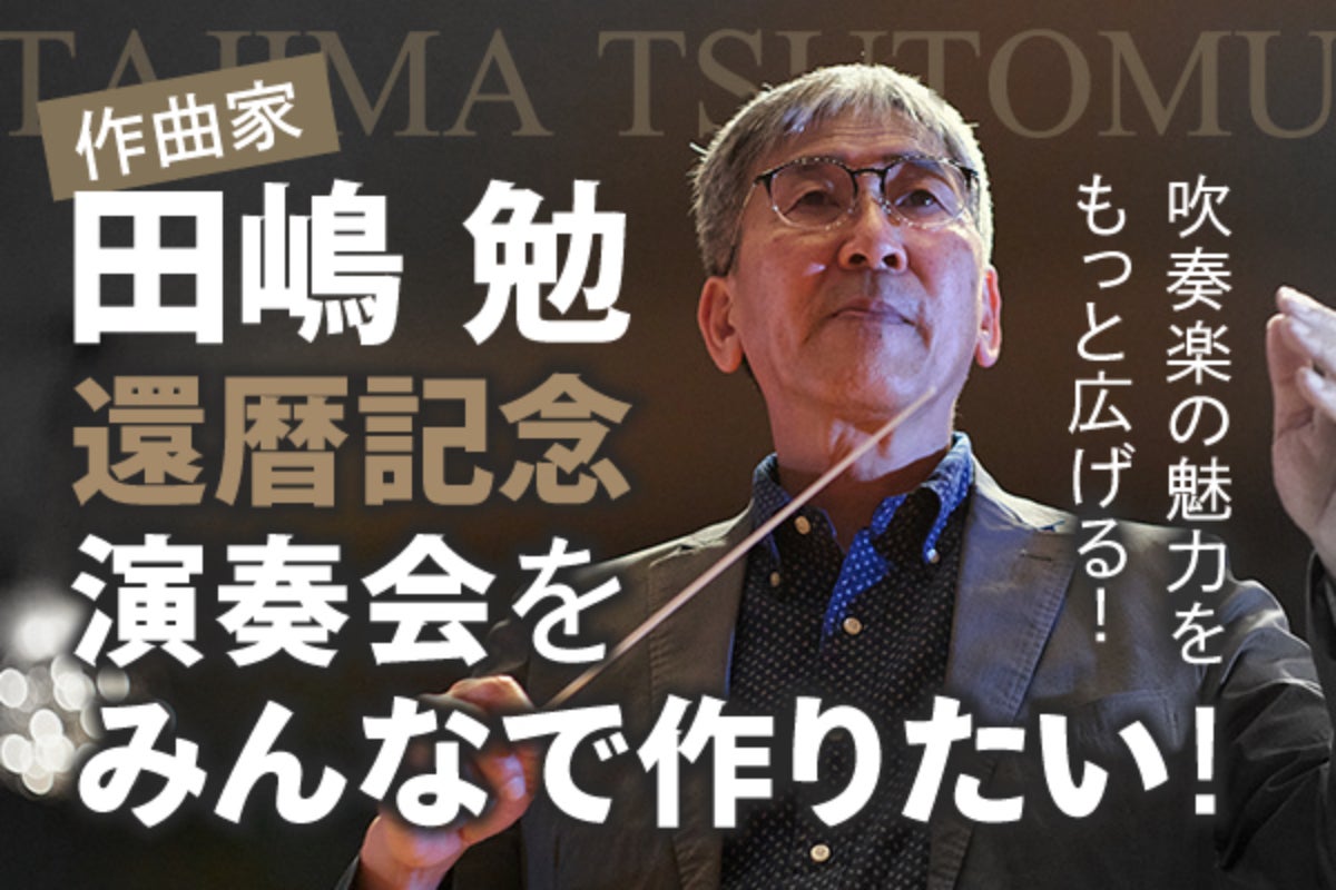 市立柏高校吹奏楽部・石田修一先生の吹奏楽指導Ⅱ～短時間で効果