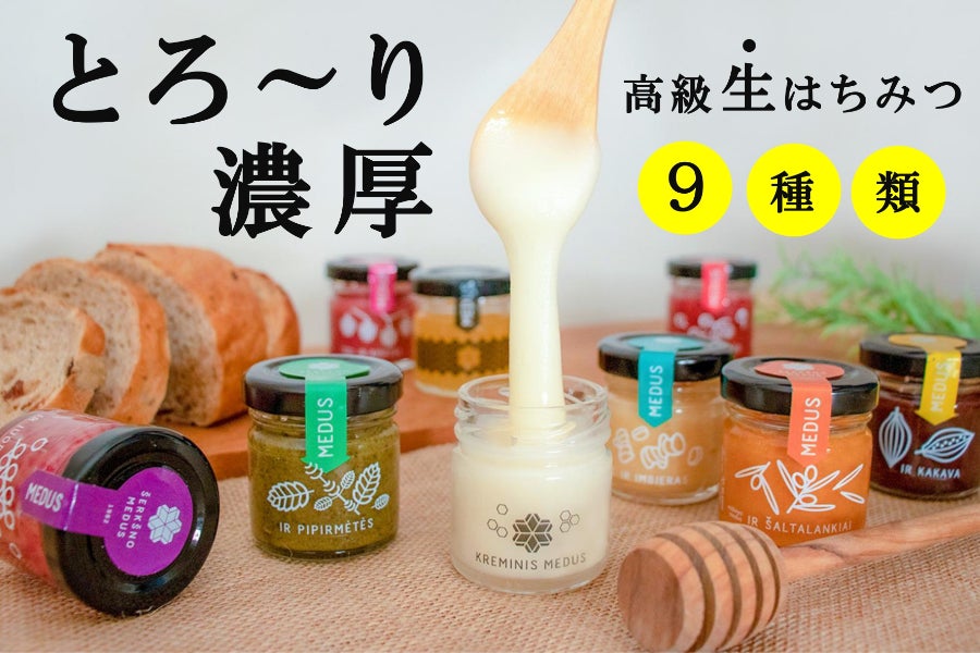 バリ島の蜂蜜(完全非加熱)3種類セット 非加熱・無添加の北欧産高級生はちみつ9種類、全部食べれる贅沢をお