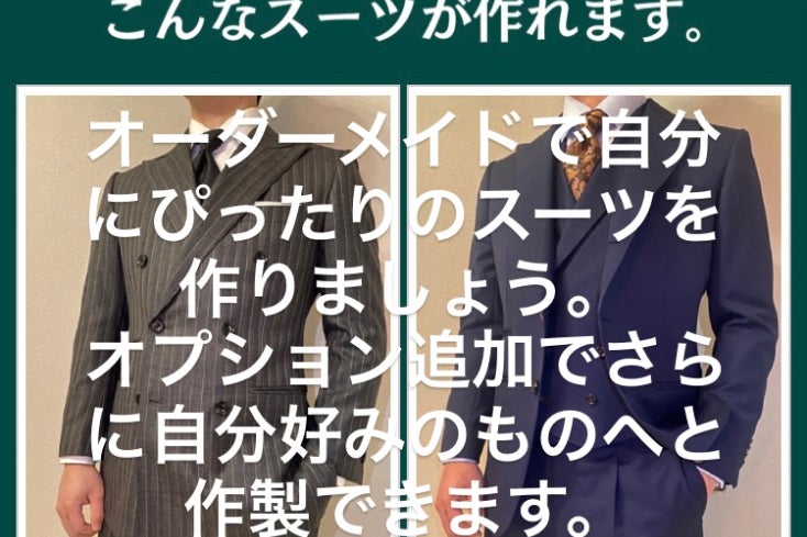 オーダーメイドスーツで自分に合ったスーツを。高級ブランドも