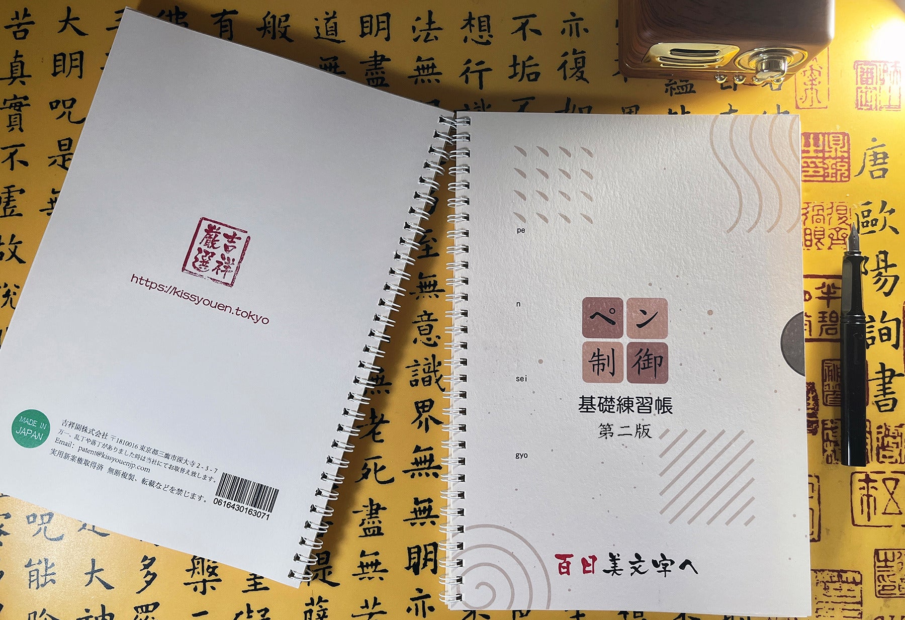 美文字ペン字練習帳第二版 子供も大人も楽しく！簡単に始められる