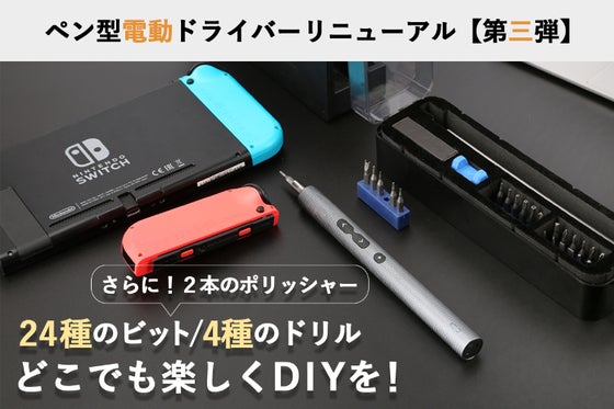 更に便利に、コンパクトスタイルに!電動ドライバーセットPENDORA 28E