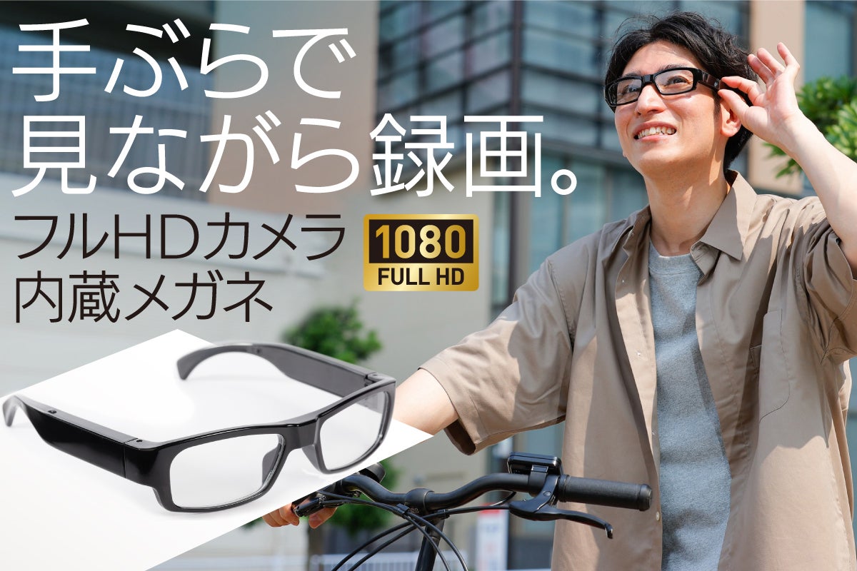 【手ぶらで録画】進化版カメラ内蔵サングラス ツーリング スポーツ観戦等に 手ぶらで録画】進化版カメラ内蔵サングラス ツーリング スポーツ観戦等