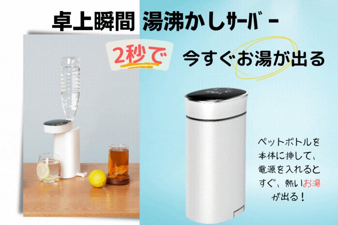 生活家電 Hot Water Server mini 2(希少)(新品)2秒でお湯になる