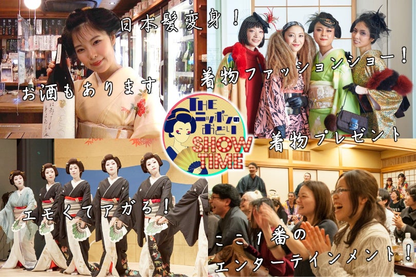 世界一SDGsなファッション「着物」で日本を元気にするイベント開催