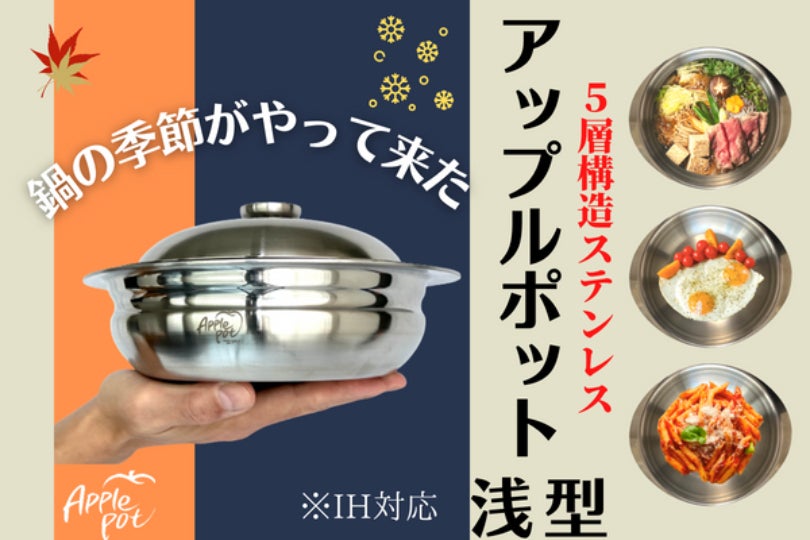いつもの鍋に一生モノの5層ステンレス土鍋！ひび割れ知らずの丈夫な