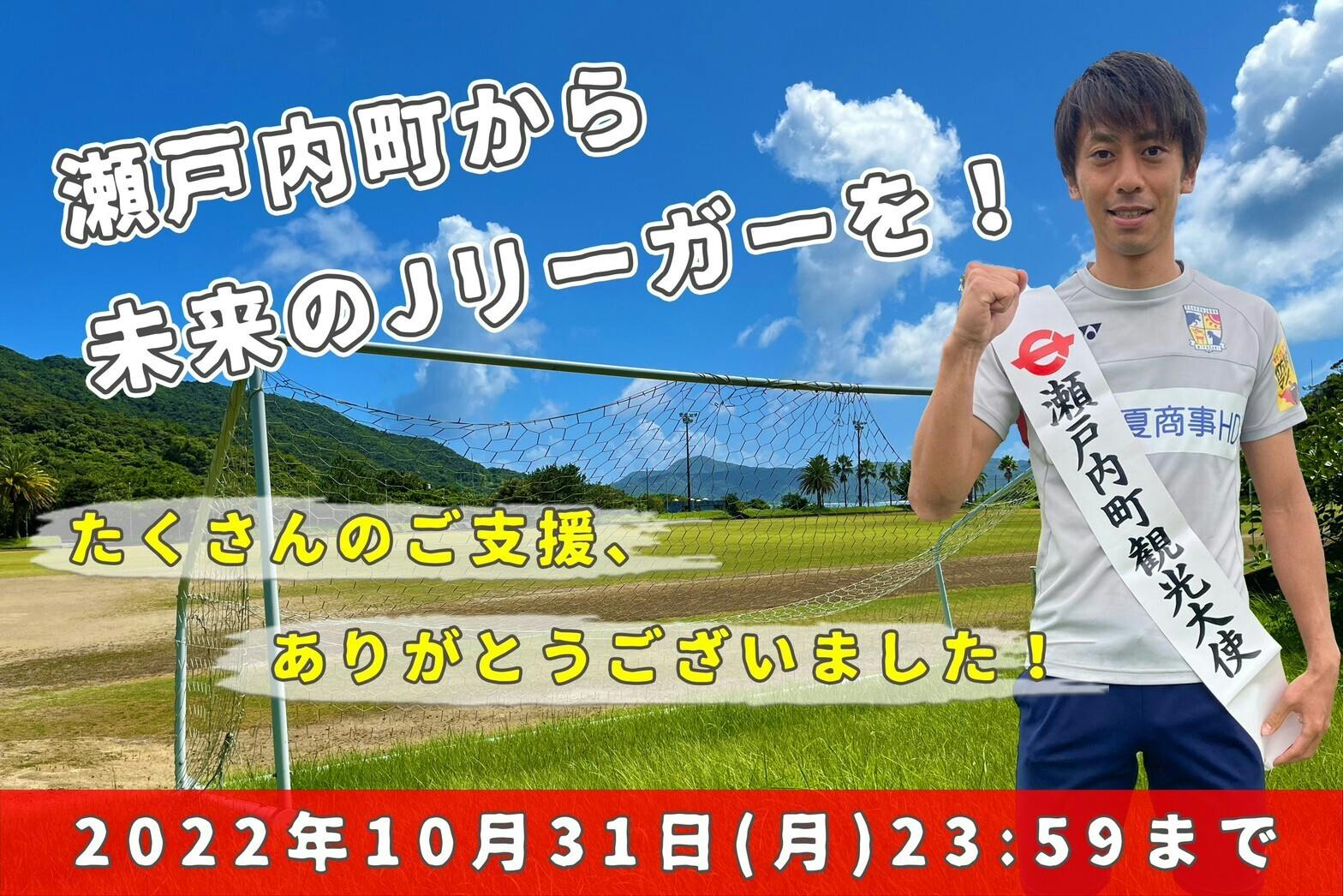 瀬戸内町の子どもたちのために、薗田卓馬がサッカー大会【瀬戸内カップ