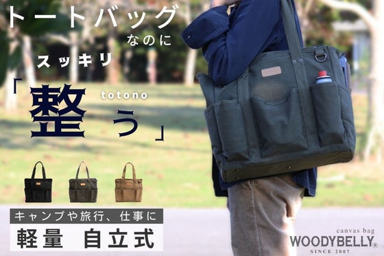 7つのポケットでスッキリ整頓!アウトドアでも旅行にも使える軽量帆布トートバッグ