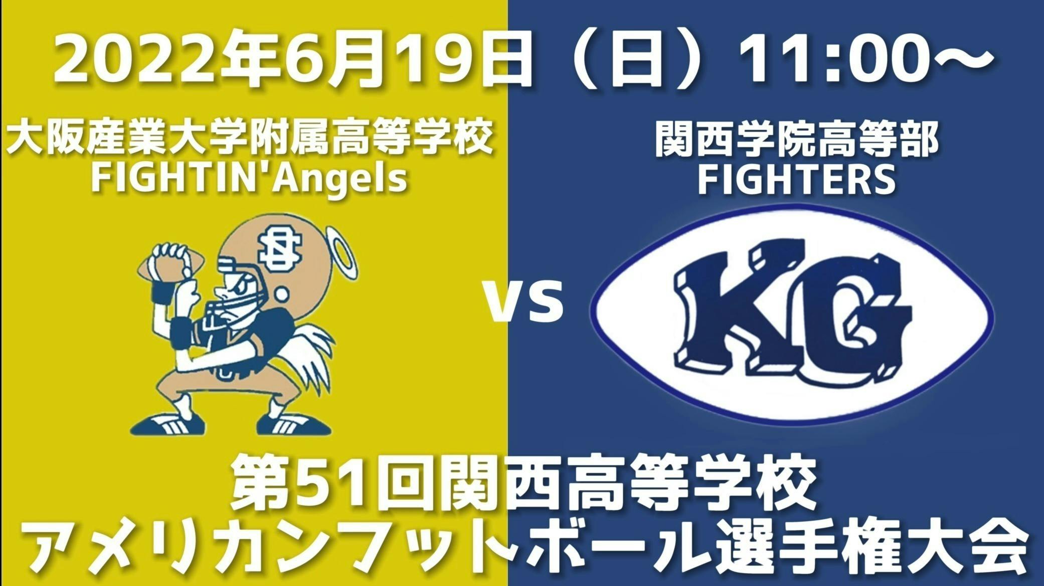 アメフトの未来に魂を燃やせ 高校アメフトlive配信の継続の力を Campfire キャンプファイヤー アメフトの未来に魂を燃やせ 高校アメフトlive配信の継続の力を Campfire キャンプファイヤー