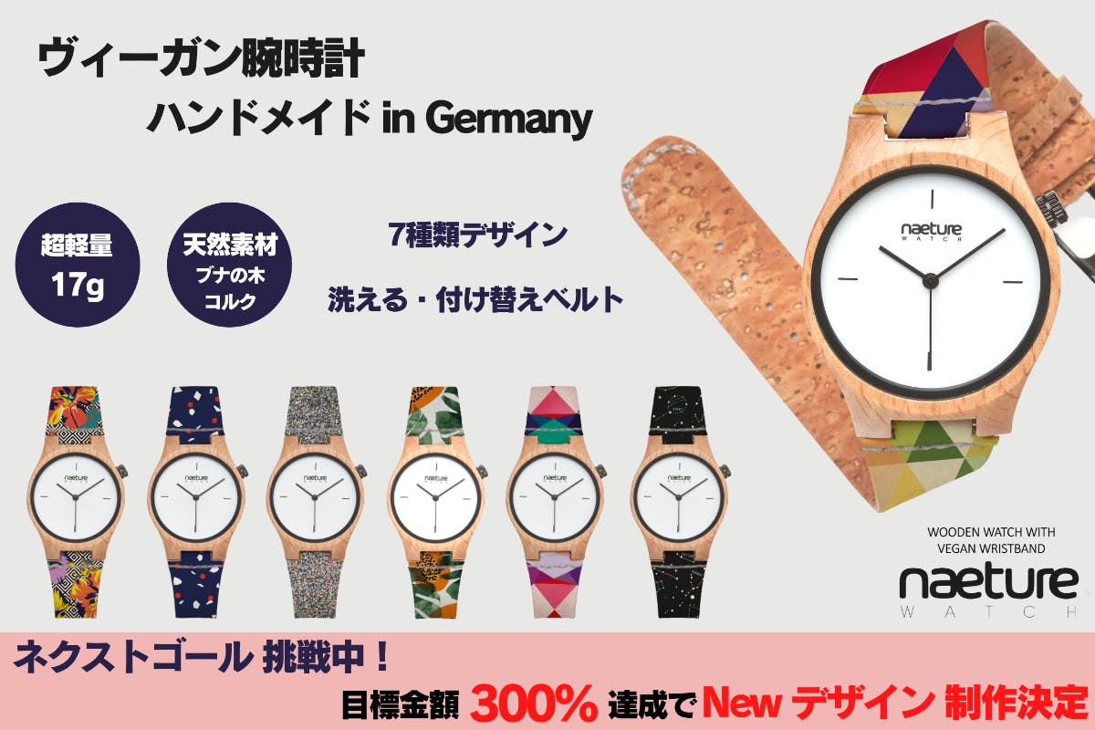 天然素材 ブナの木とコルクのヴィーガン腕時計 Naeturewatch Campfire キャンプファイヤー