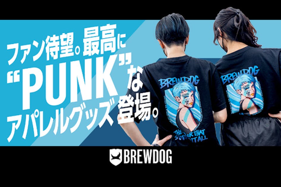 ≪BREWDOGファン待望≫オリジナルアパレルグッズが登場！！