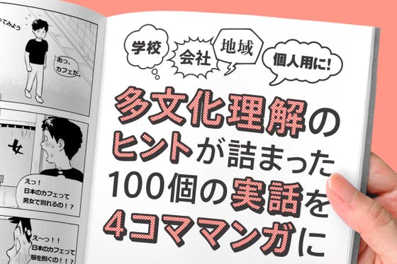 90) 異文化はおもしろい