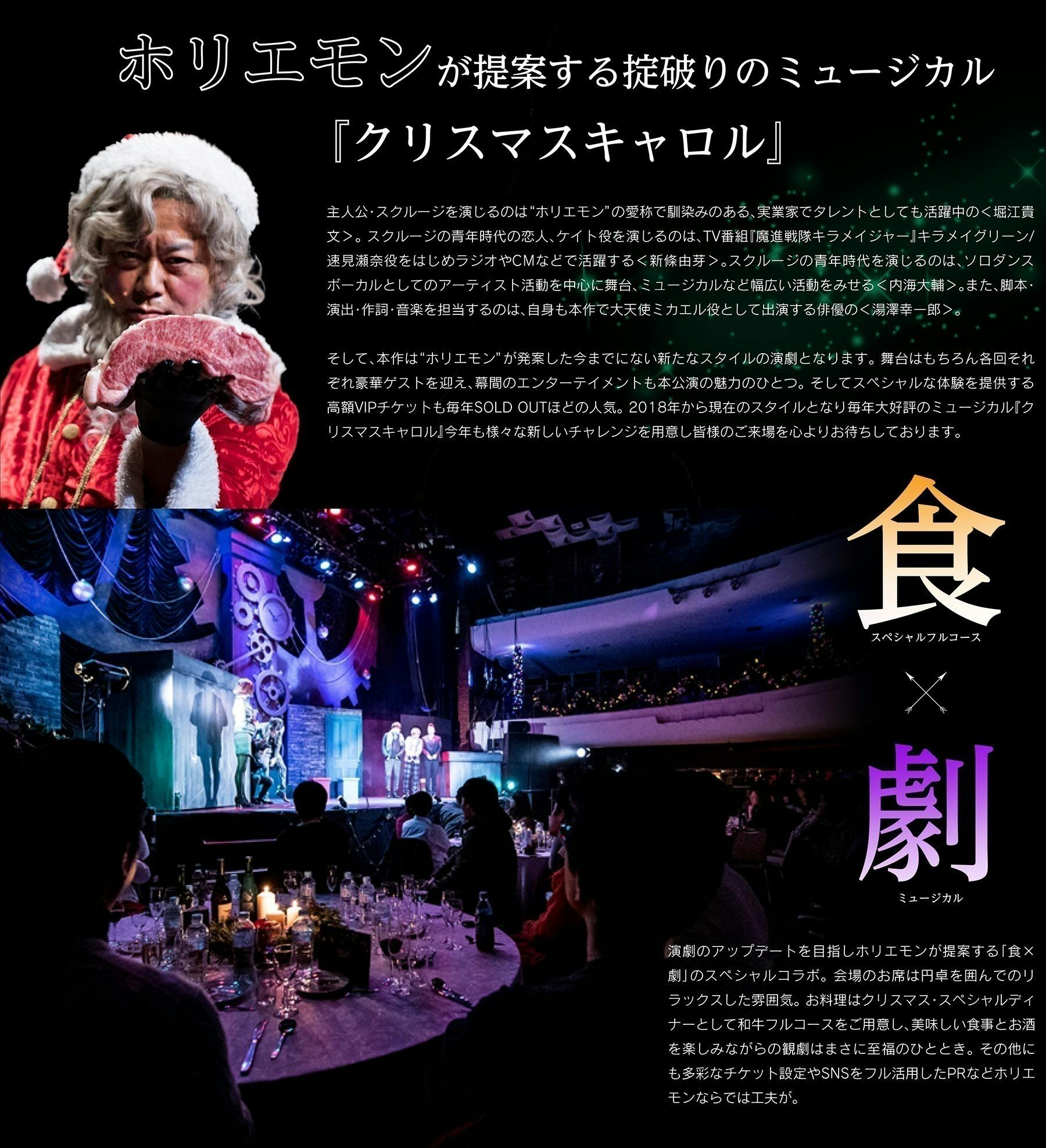 ホリエモン主演・プロデュースミュージカル『クリスマスキャロル』2022 - CAMPFIRE (キャンプファイヤー)