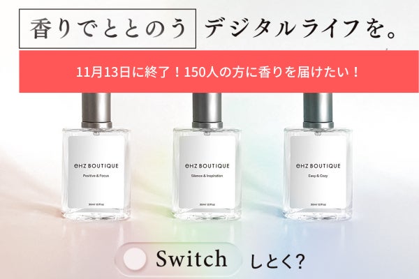 香りでととのうデジタルライフ デジタル漬けの毎日に 香り の切り替えスイッチを Campfire キャンプファイヤー 香りでととのうデジタルライフ デジタル漬けの毎日に 香り の切り替えスイッチを Campfire キャンプファイヤー