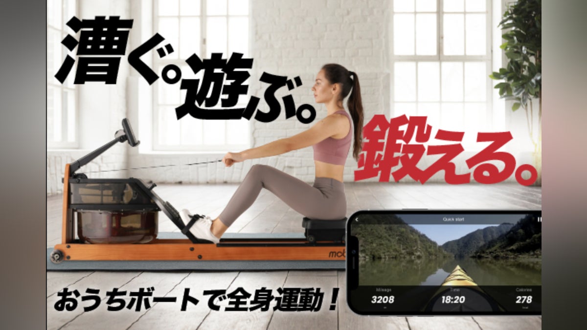 遊びながら理想の体】ゲームで楽しく全身運動!アプリ連動型ローイング 遊びながら理想の体】ゲームで楽しく全身運動!アプリ連動型ローイング