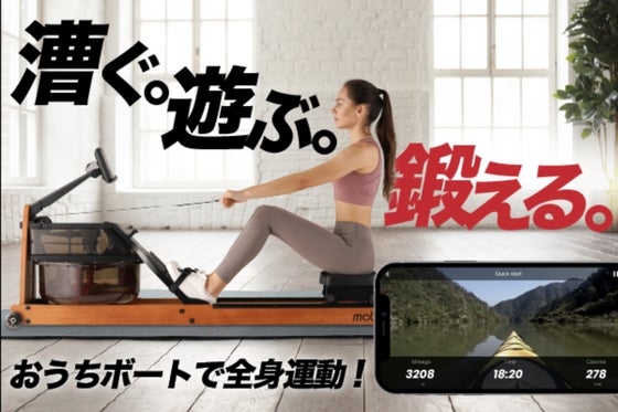 【遊びながら理想の体】ゲームで楽しく全身運動!アプリ連動型ローイングマシン