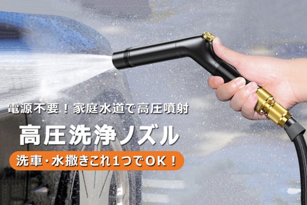 高圧洗浄 ノズル 電源不要 散水ノズル ホース セット 洗車 伸縮 洗車 伸びるホース 洗車 水道 ノズルヘッド ウォータージェット 強力噴射  銅製金属 漏水防止 高圧 散水ノズル 洗浄 大掃除 先端ノズル 掃除 ドイツ技術 簡単取付