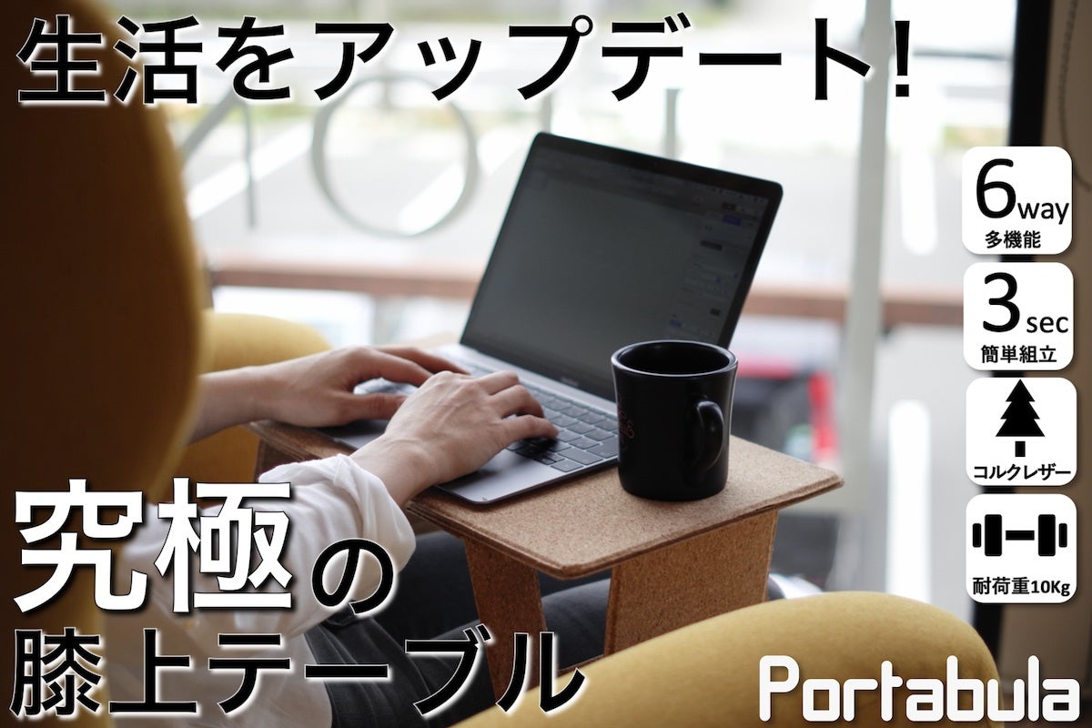 膝上テーブル革命“これさえあればもうテーブルはいらない” 超薄型の 膝上テーブル革命“これさえあればもうテーブルはいらない” 超薄型の