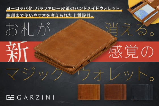 紙幣が消える新感覚。経年変化も楽しめる100%手作りのおしゃれ多機能ウォレット。