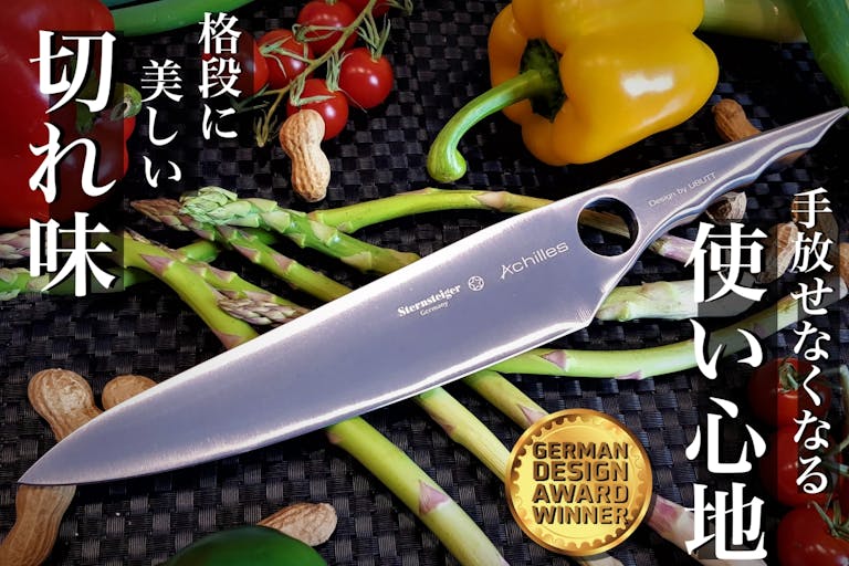 ドイツ職人が仕上げる【アワード受賞した包丁】料理で憧れのまなざしをひとりじめ！