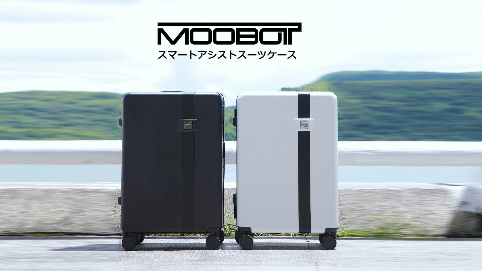 スーツケース界の革命！スマートアシストスーツケース「MOOBOT